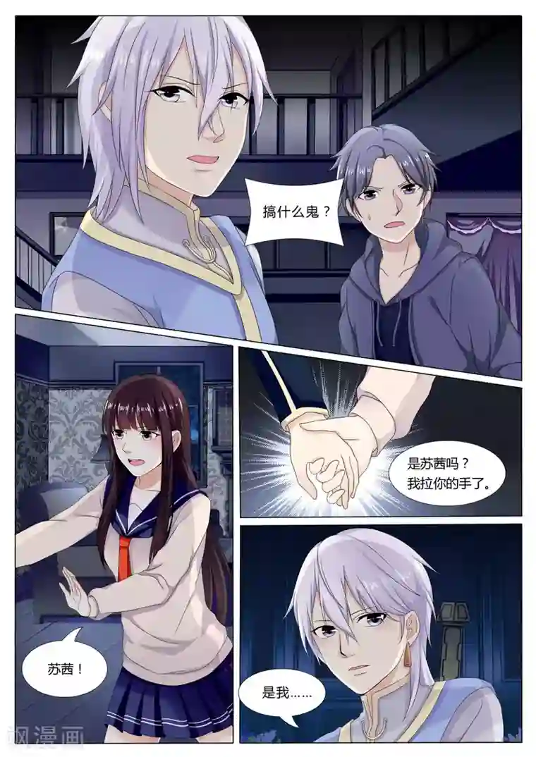 百夜灵异录第17话