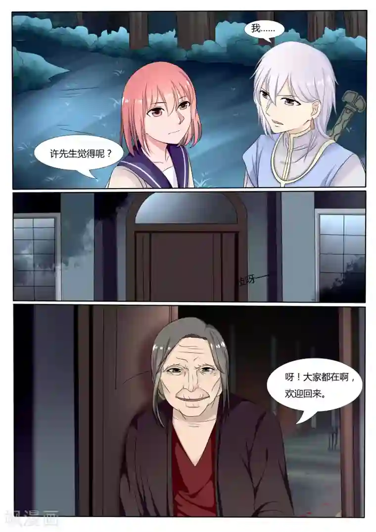 百夜灵异录第17话