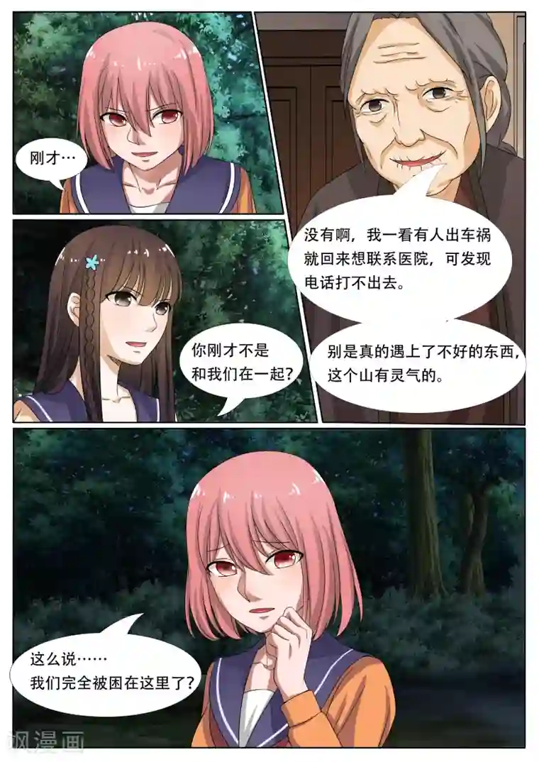 百夜灵异录第17话