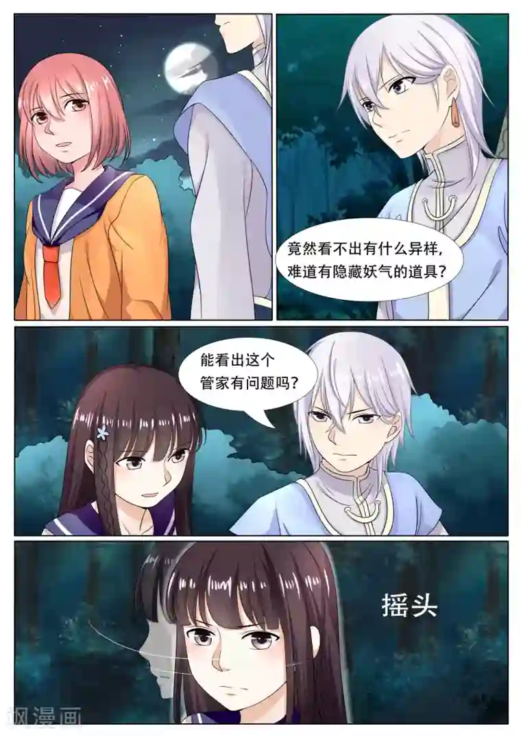 百夜灵异录第17话