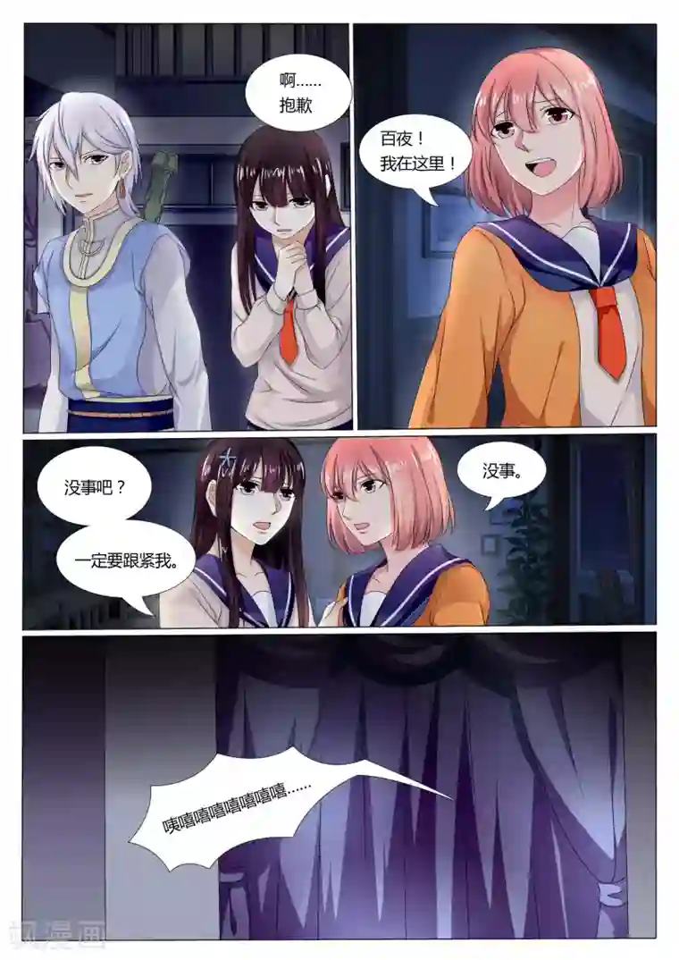 百夜灵异录第18话