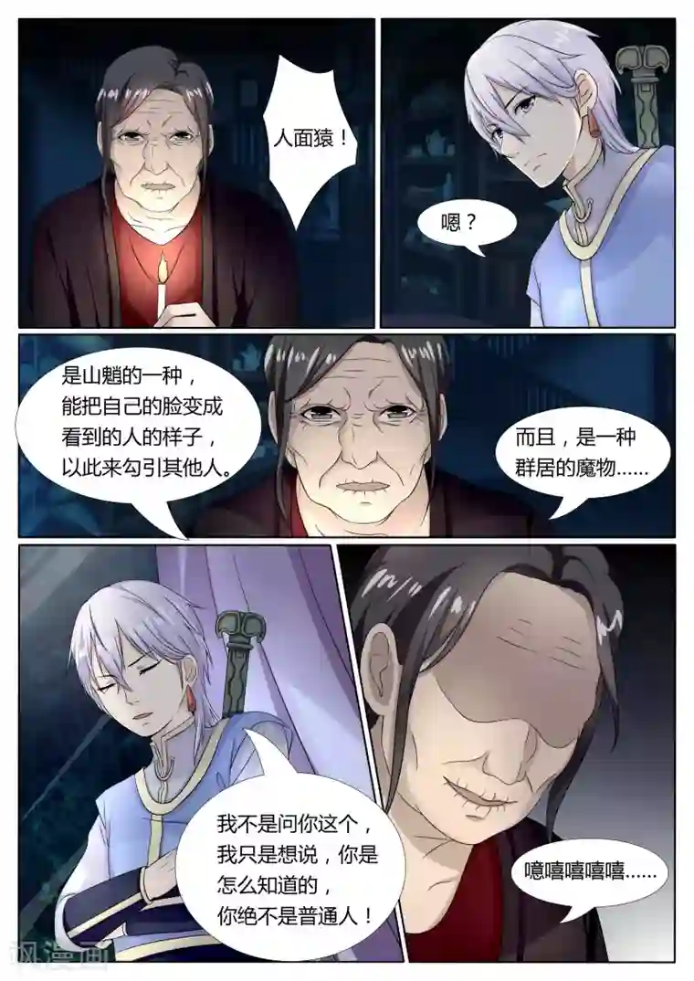 百夜灵异录第18话