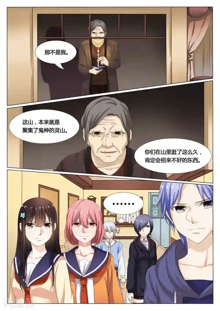 百夜灵异录第18话