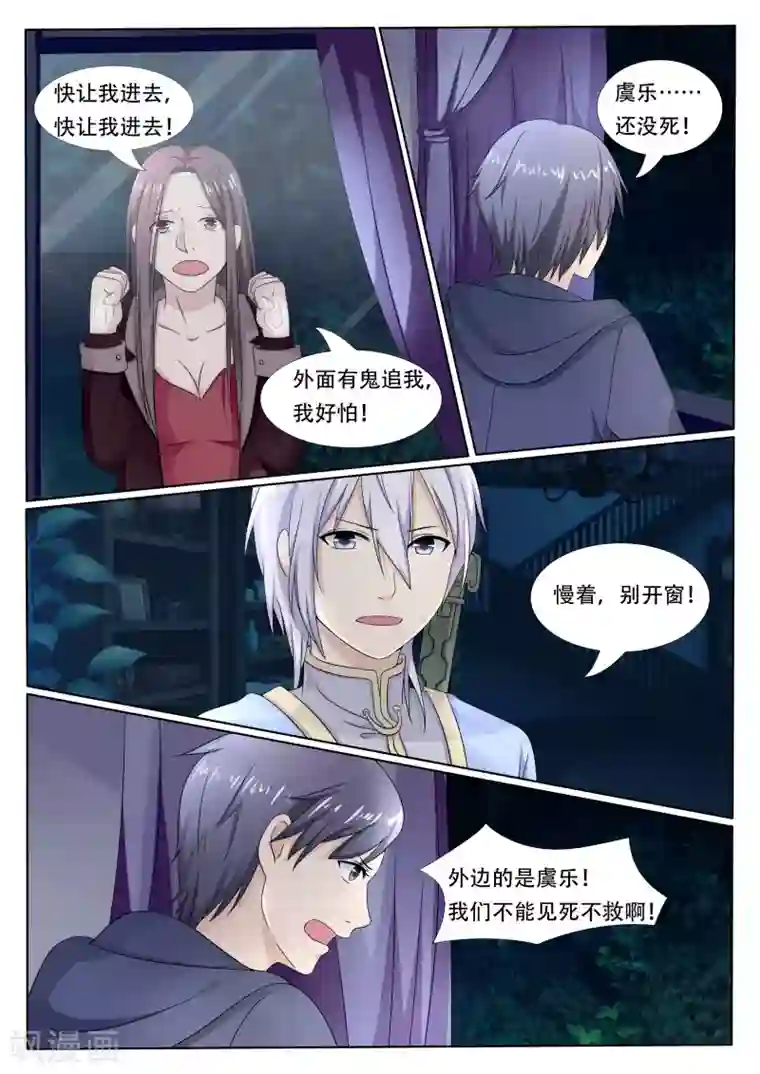 百夜灵异录第18话