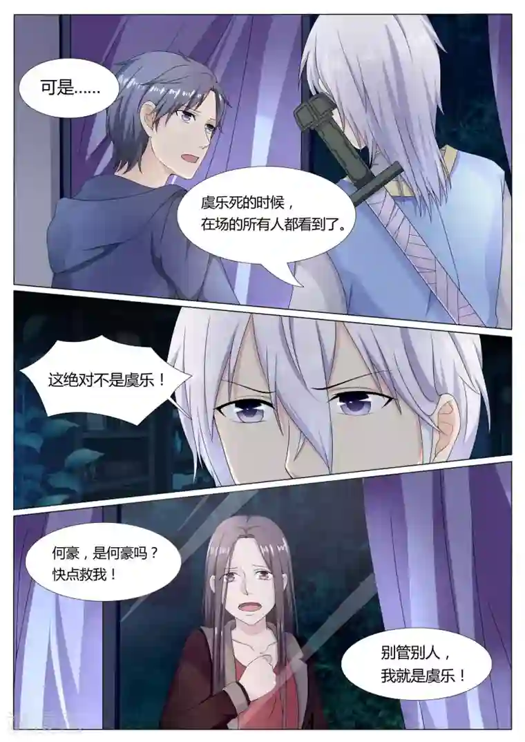 百夜灵异录第18话