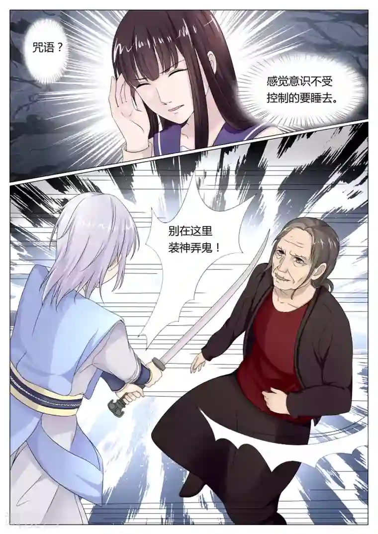 百夜灵异录第19话