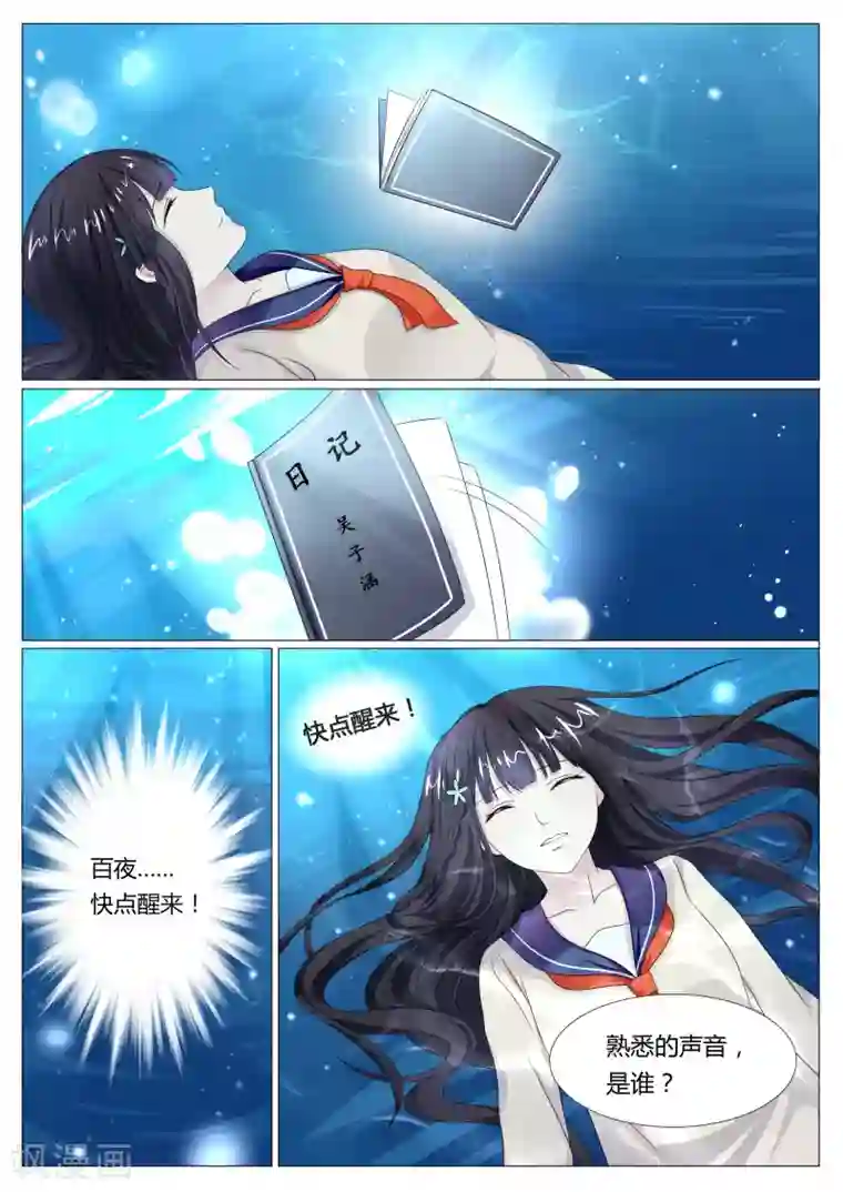 百夜灵异录第19话