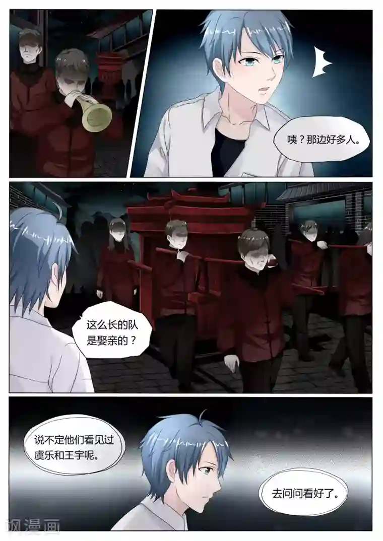 百夜灵异录第20话