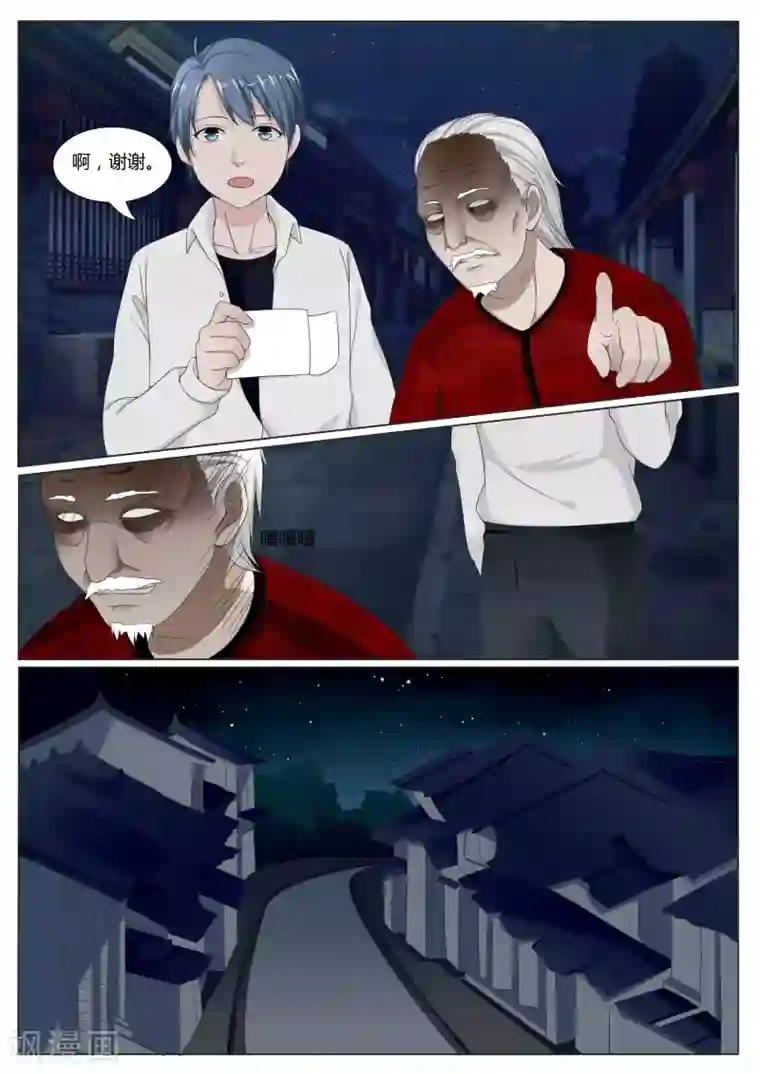 百夜灵异录第20话