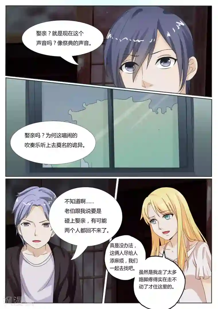 百夜灵异录第20话