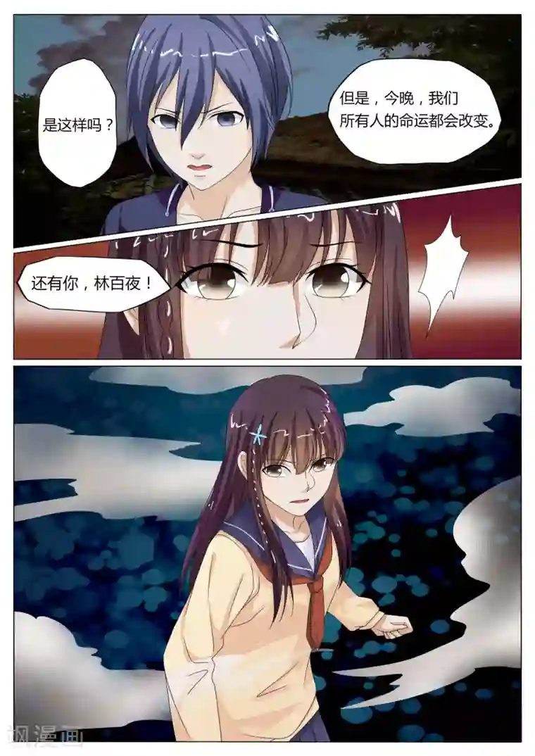 百夜灵异录第20话