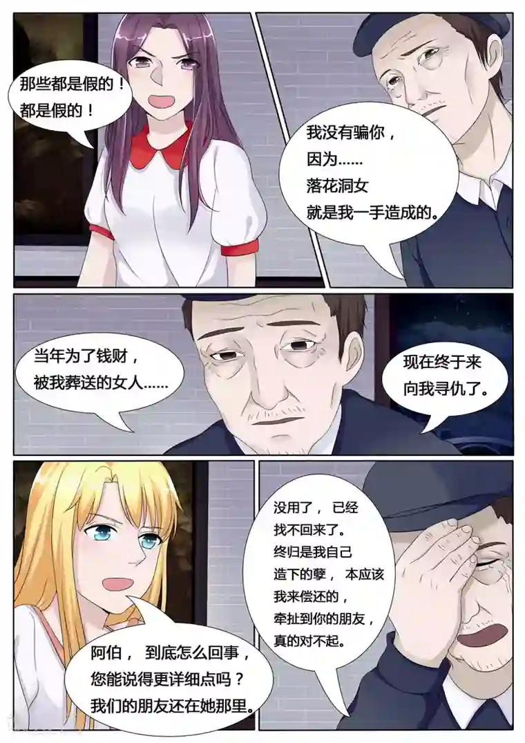 百夜灵异录第21话