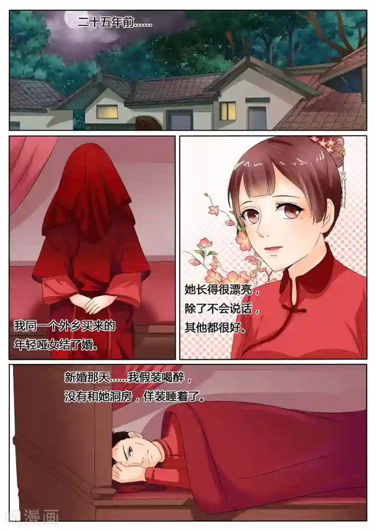 百夜灵异录第21话