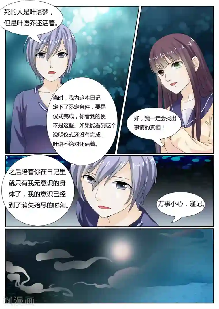 百夜灵异录第21话