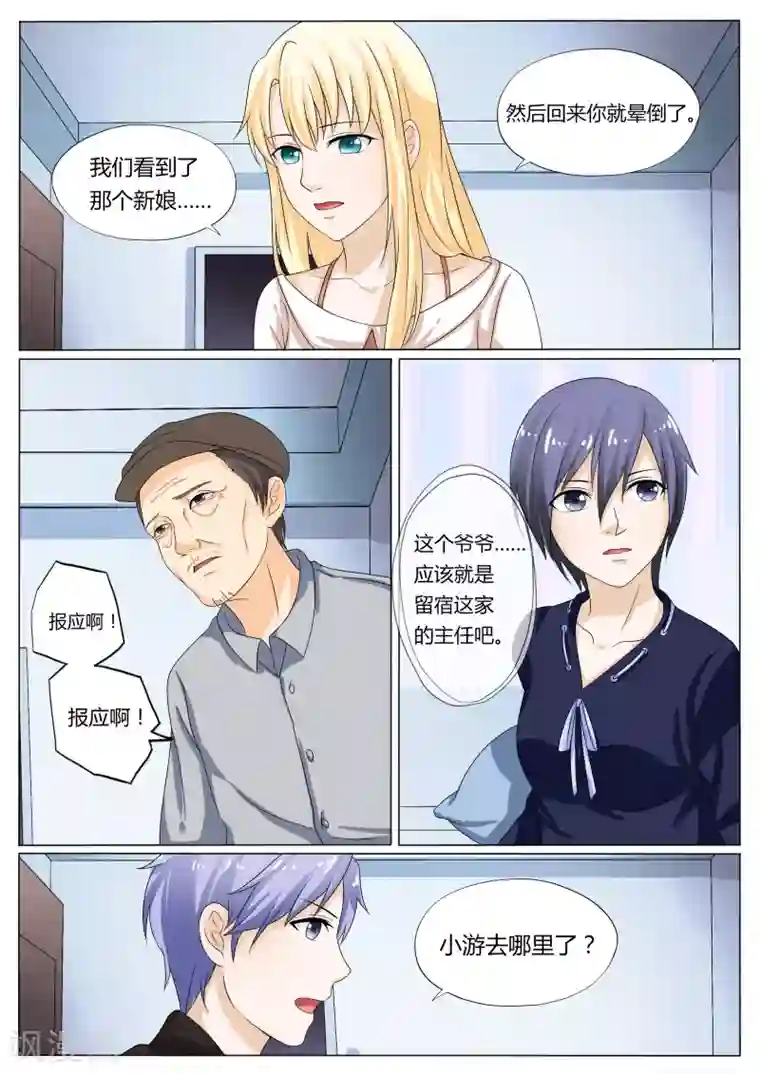 百夜灵异录第21话