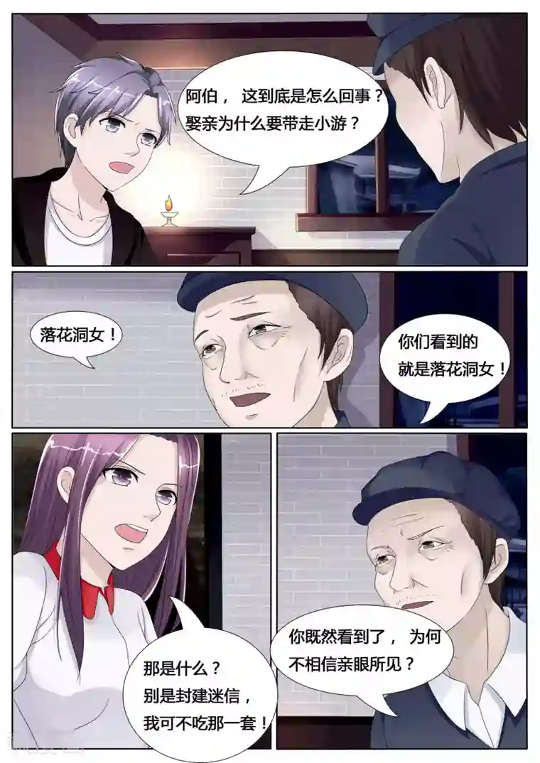 百夜灵异录第21话