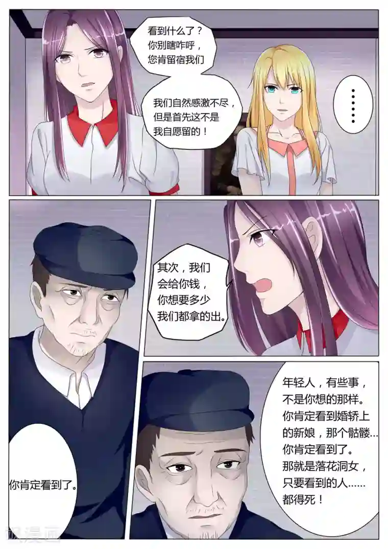 百夜灵异录第21话