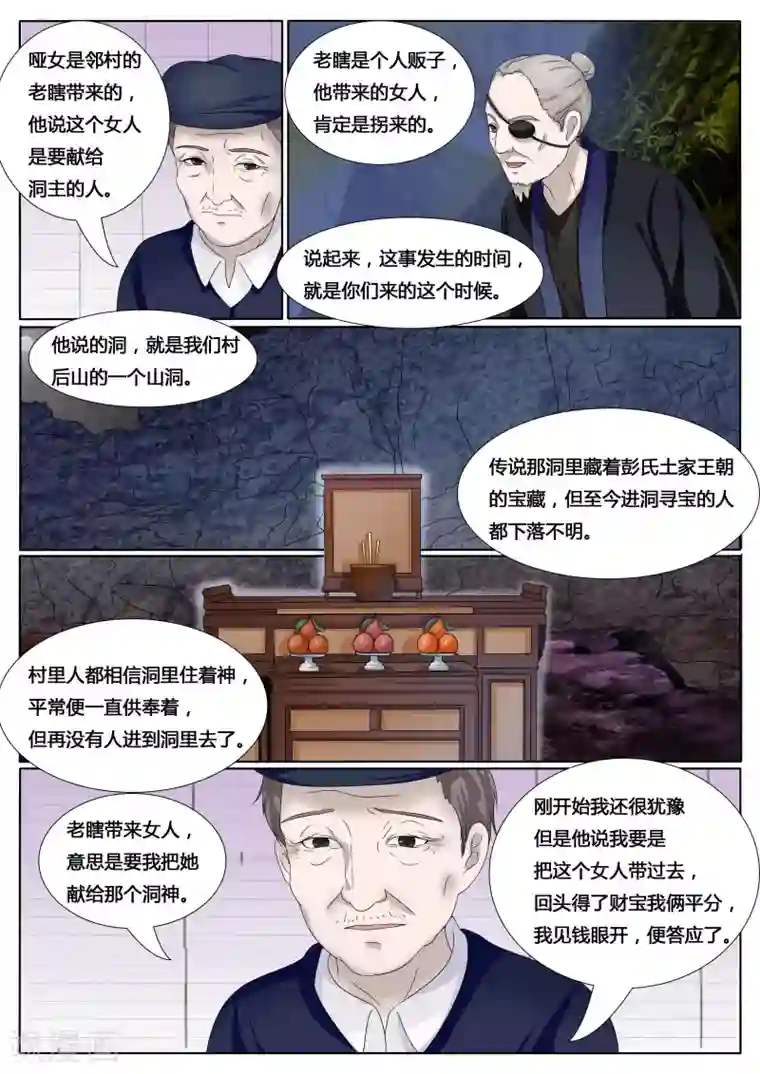 百夜灵异录第22话