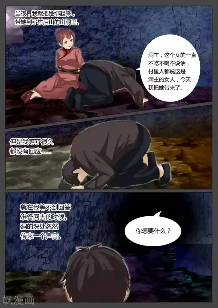 百夜灵异录第22话