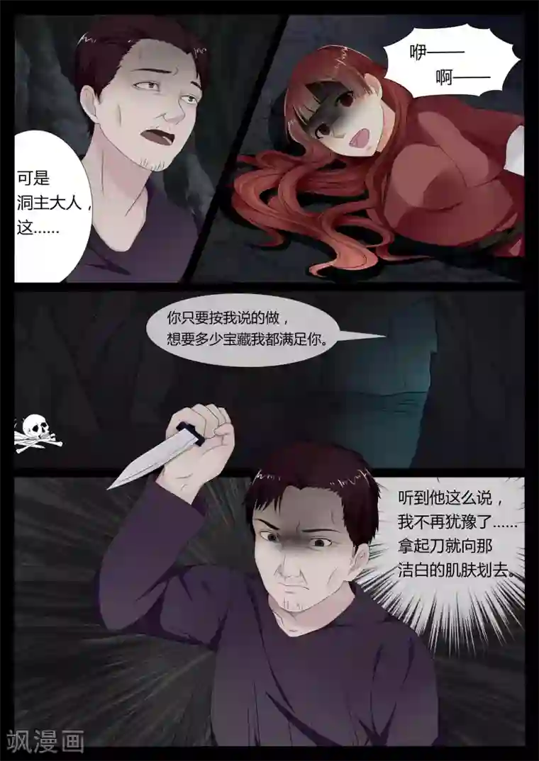 百夜灵异录第22话