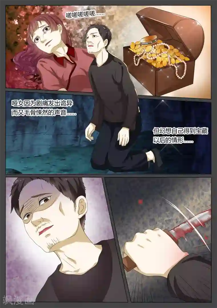 百夜灵异录第22话