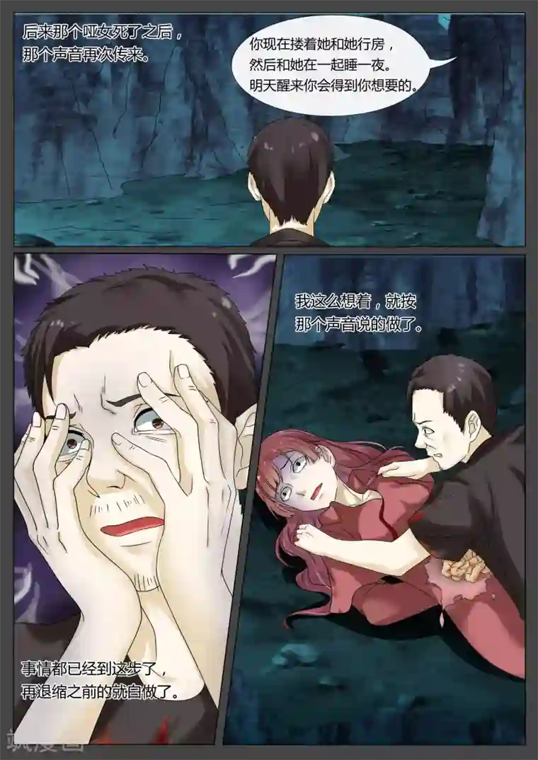 百夜灵异录第22话