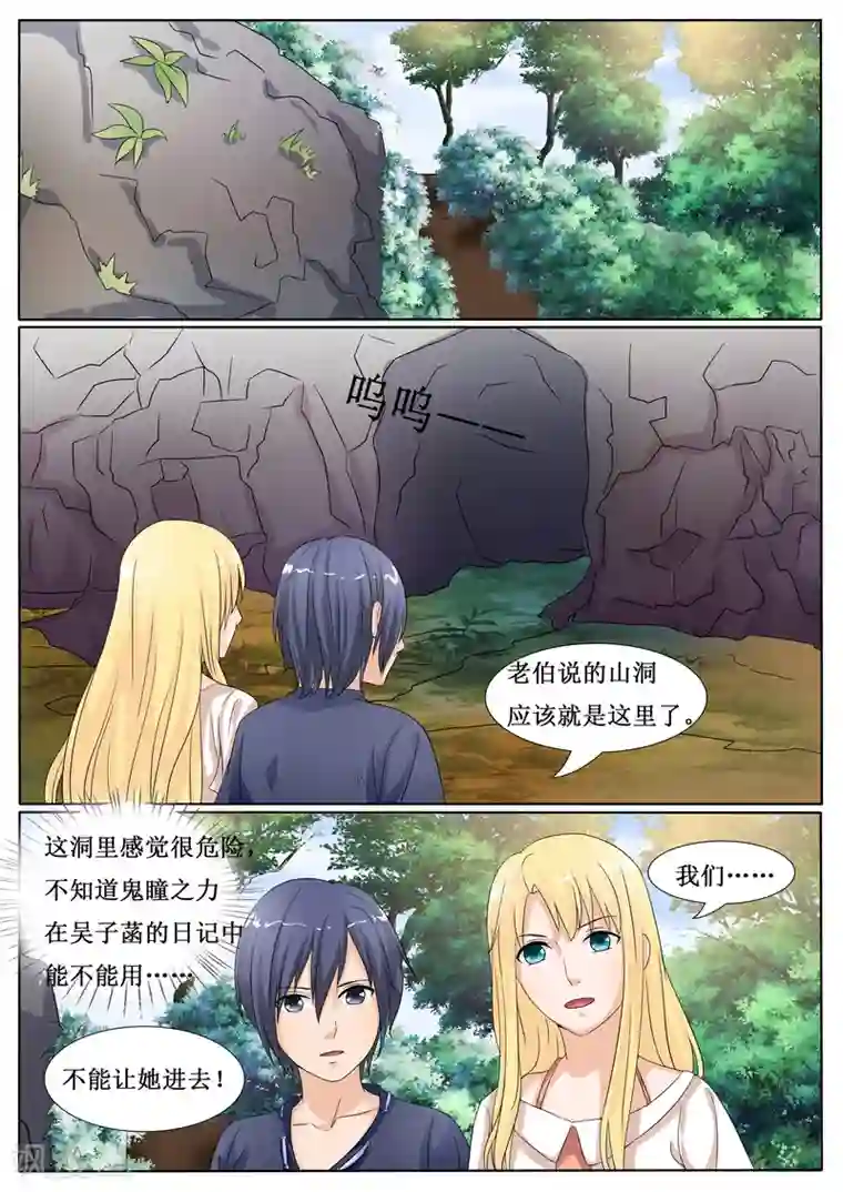 百夜灵异录第23话