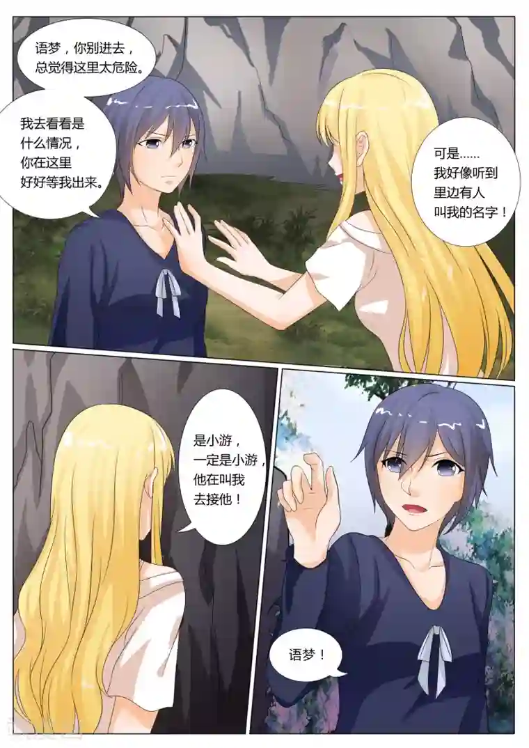 百夜灵异录第23话