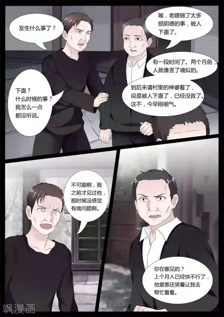 百夜灵异录第23话