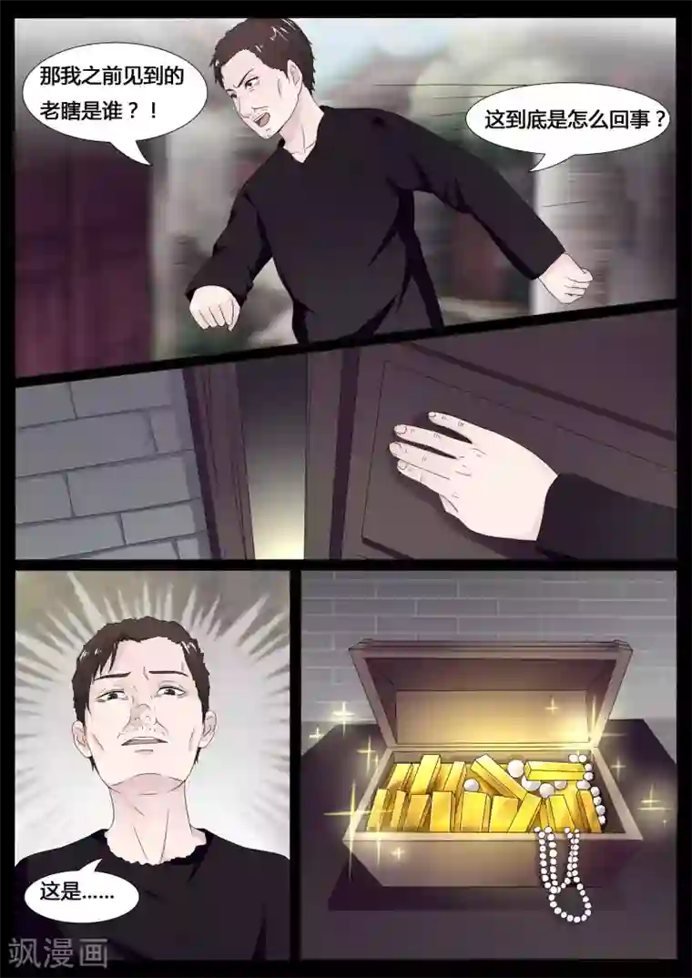 百夜灵异录第23话