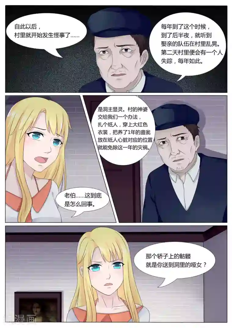 百夜灵异录第23话