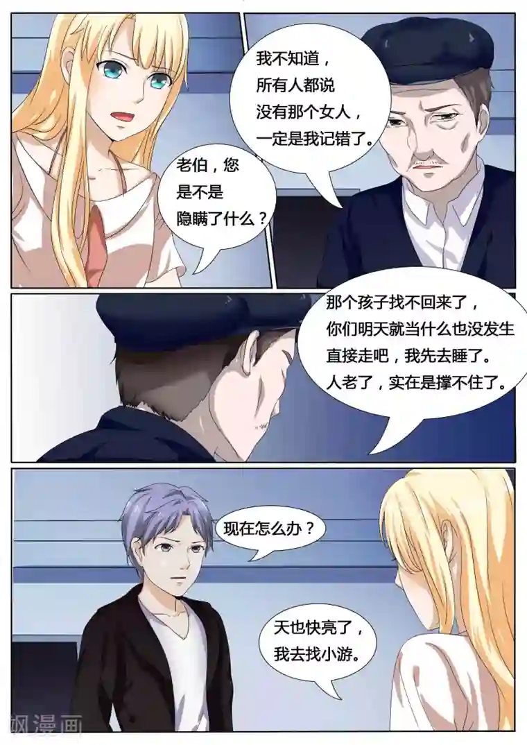 百夜灵异录第23话