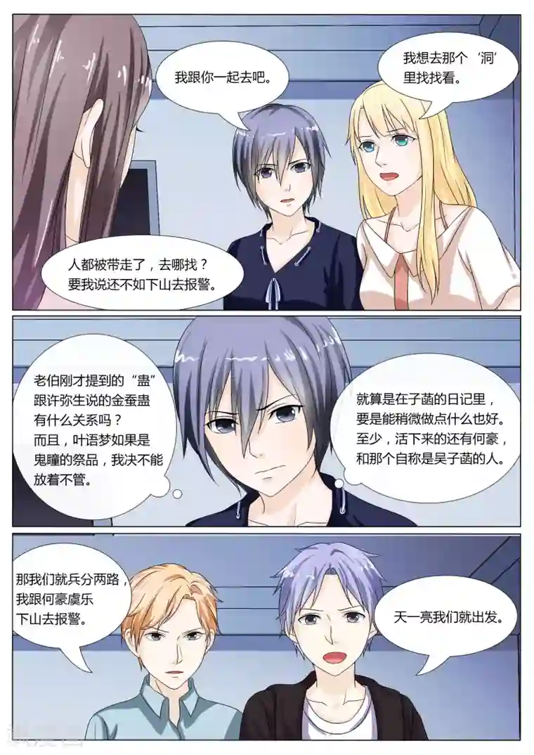 百夜灵异录第23话