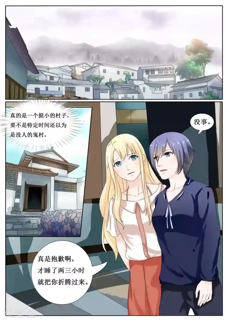 百夜灵异录第23话