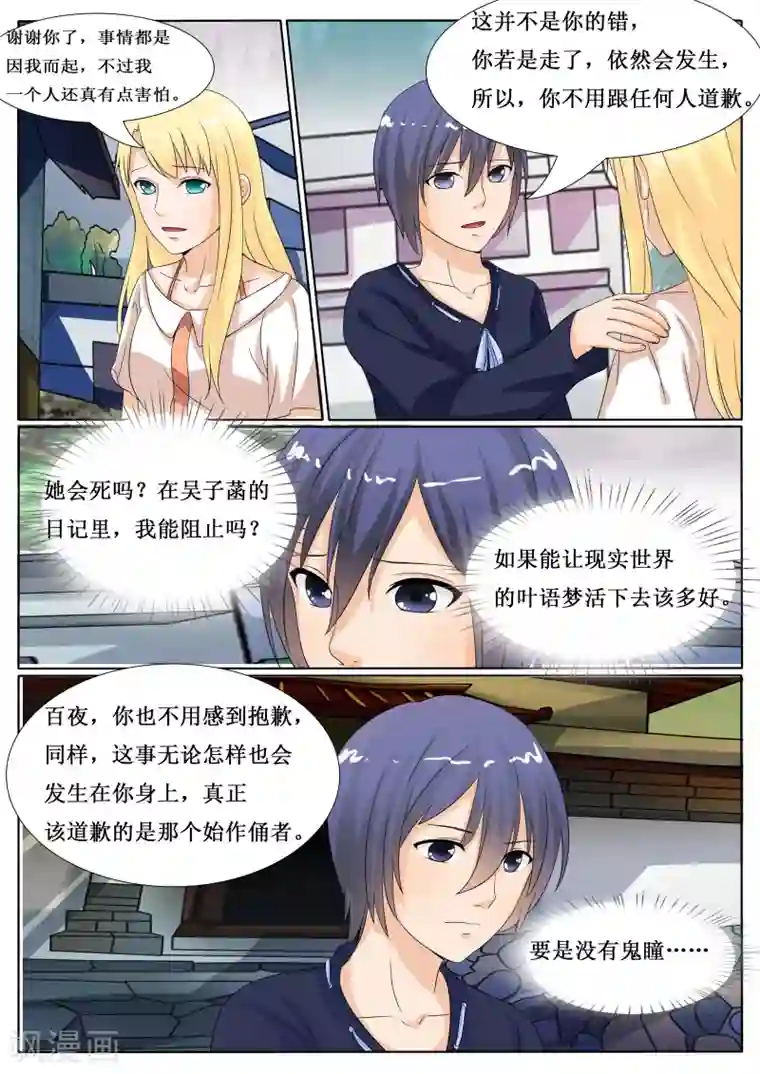 百夜灵异录第23话