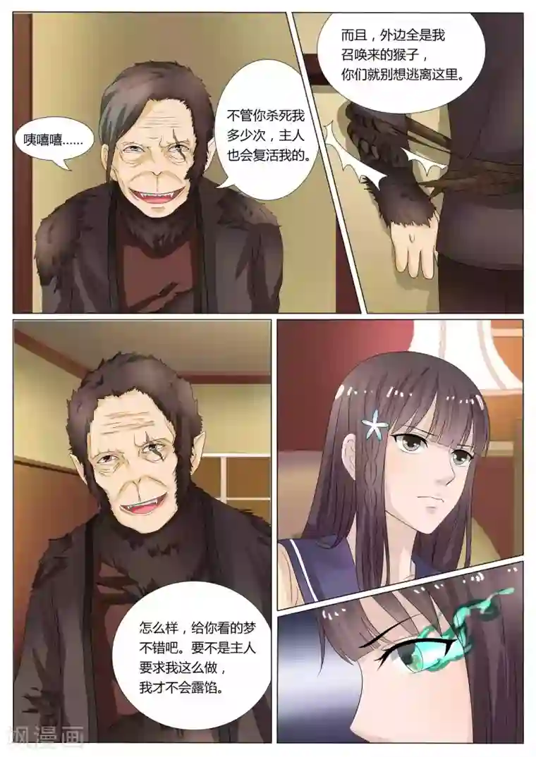 百夜灵异录第25话