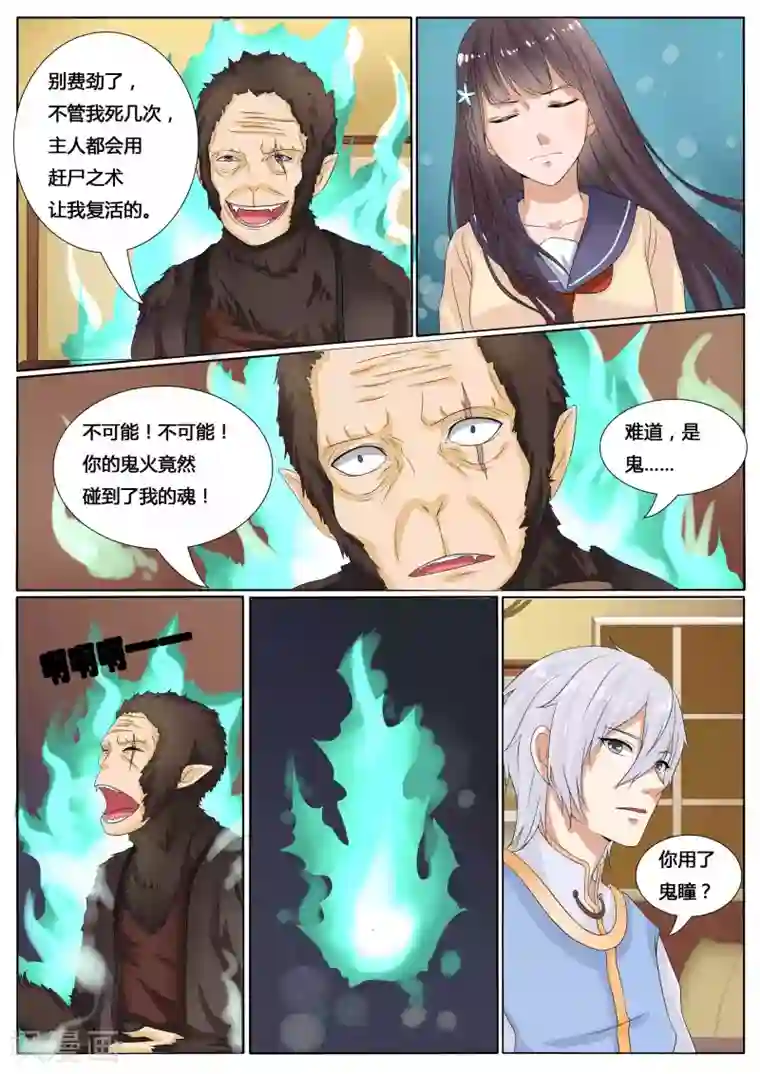 百夜灵异录第25话