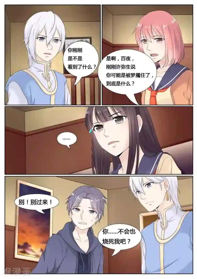 百夜灵异录第25话