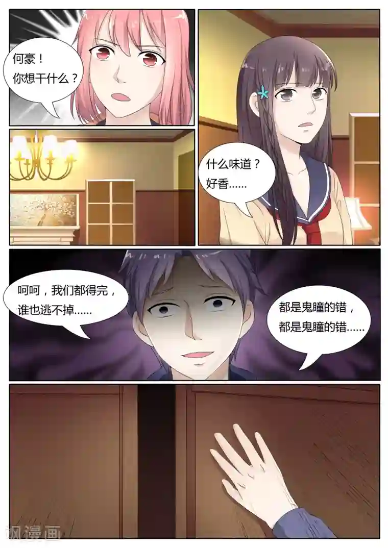 百夜灵异录第26话