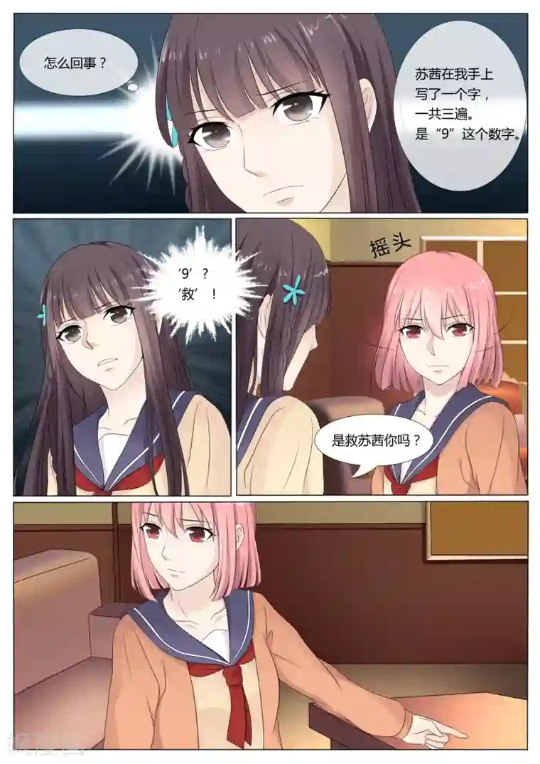 百夜灵异录第26话