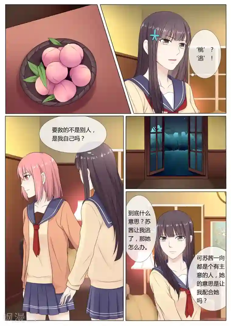 百夜灵异录第26话