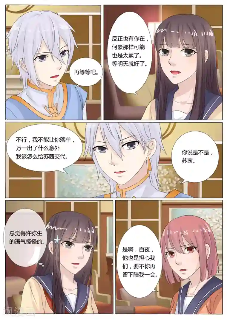 百夜灵异录第26话