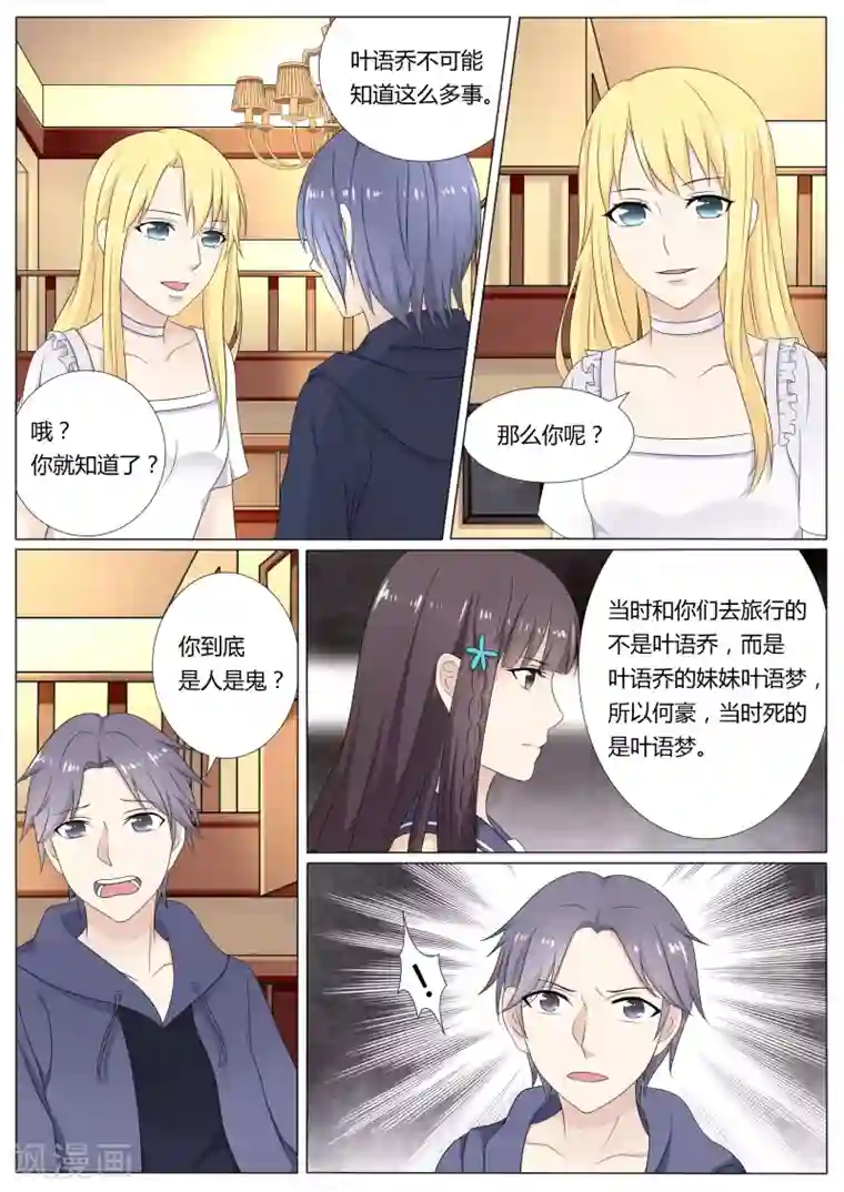 百夜灵异录第27话