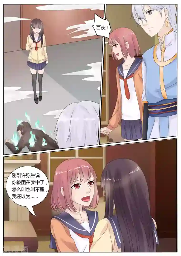 百夜灵异录第27话