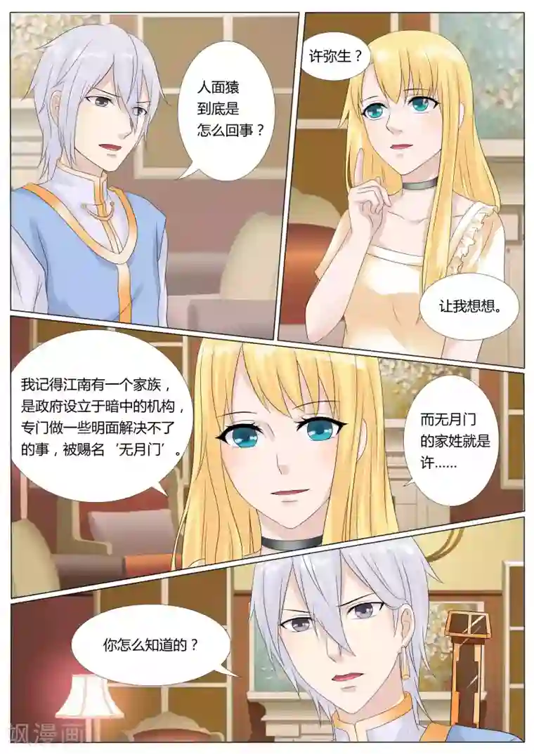 百夜灵异录第27话