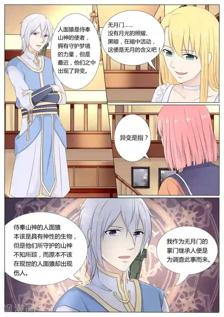百夜灵异录第28话