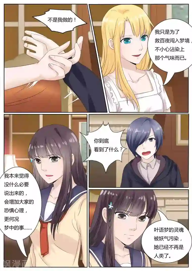 百夜灵异录第28话