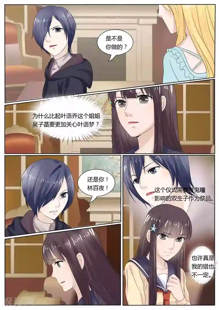 百夜灵异录第28话