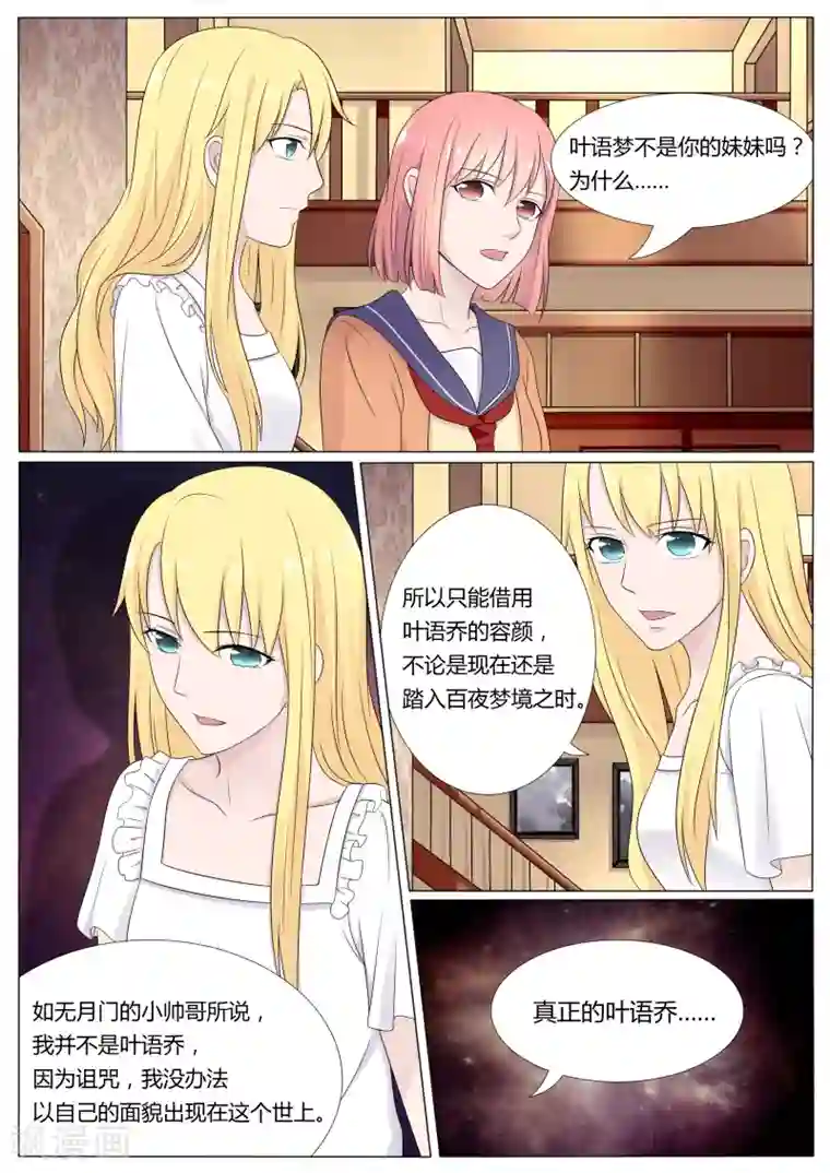 百夜灵异录第28话