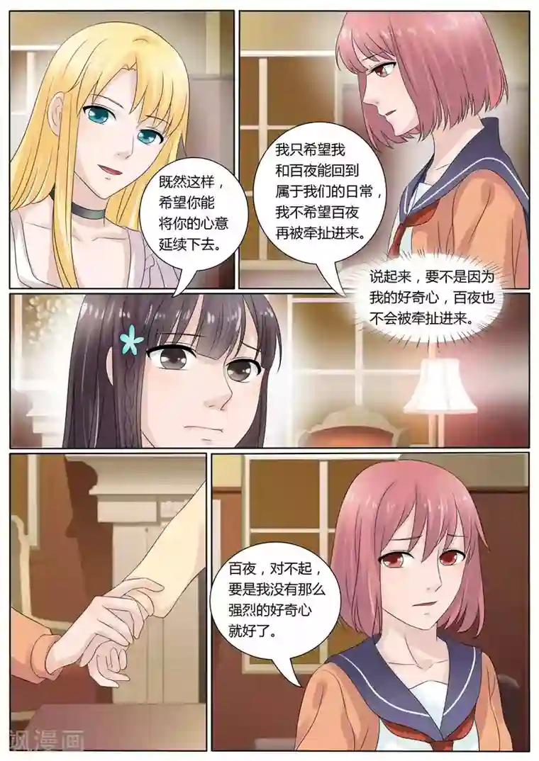 百夜灵异录第29话